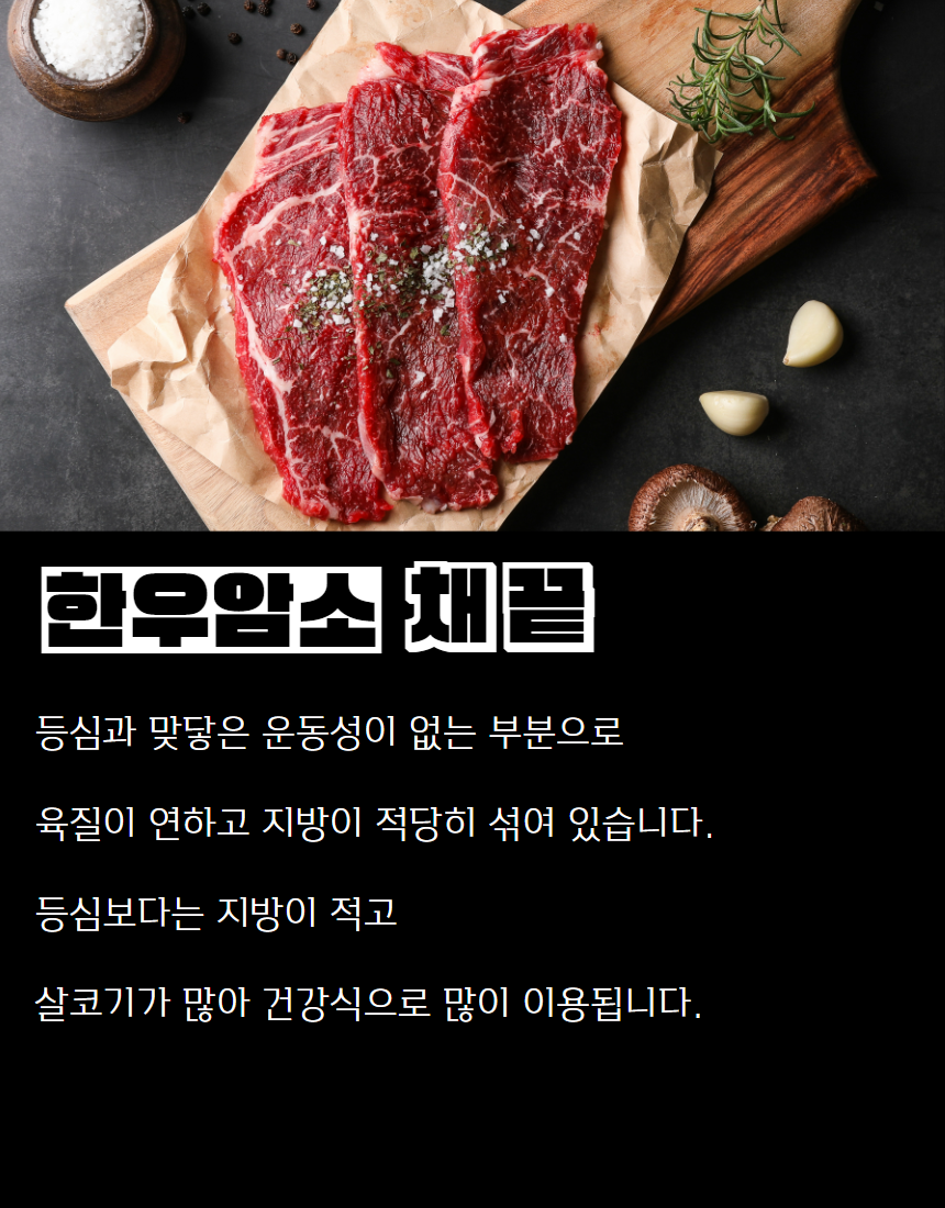 2025 한우상세페이지(스킨진공) 단품 골라담기 8.png